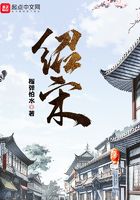 绍宋绍宋